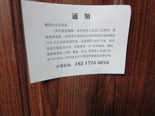 （写真１）部屋の扉に張られた「通知」と書かれた張り紙