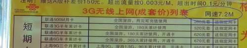 （写真１）中国聯通の7.2MBと書かれた通信速度（通信カード販売店で撮影）