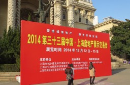 （写真１）上海展覧中心（静安区）で開催された第33回中国・上海房地産展示交易会