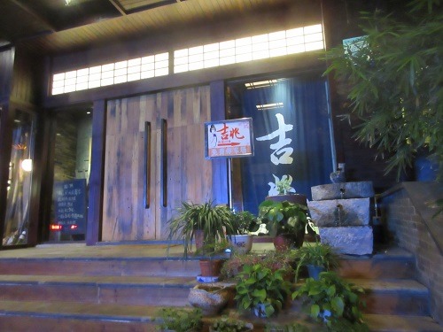 （写真１）立派な店構えの日本料理店「吉兆」（常州市天寧区）