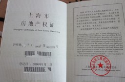 （写真１）上海市の不動産登記証、かならず賃貸するまえに見せてもらいましょう