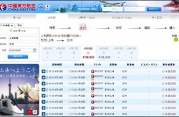 （図１）中国東方航空の日本語サイト：上海→広州は26,530円（税込）