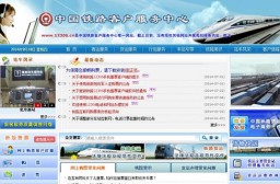 （写真１）中国鉄道部門が運営しているインターネットサイト「12306.cn」