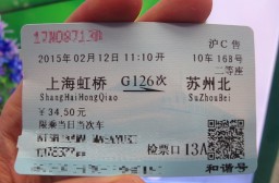（写真１）上海虹橋駅～蘇州北駅への和諧号のチケット、和諧号はすべて指定席