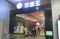 （写真１）上海浦東空港の第２ターミナル（２階）、左手側端にあるバーガーキング