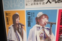 （写真１）AKB48の姉妹グループとして上海中心に活動するSNH48