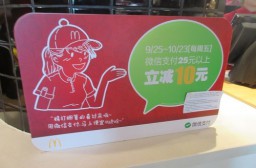 （写真１）中国のマクドナルドでは微信支付が利用できる（上海市）
